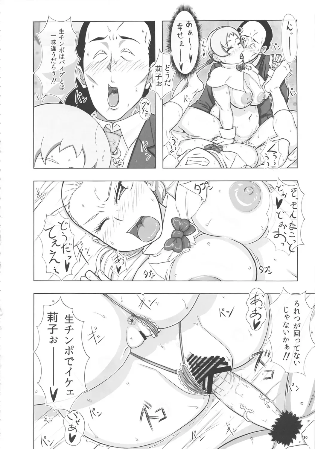 [Takaryoo] Goruin Fhentai - Page 29