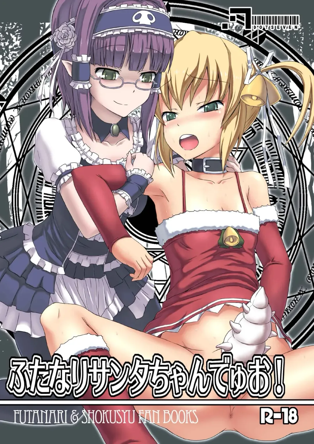 [Dawy] Futanari Santa-chan Duo! Fhentai - Page 1