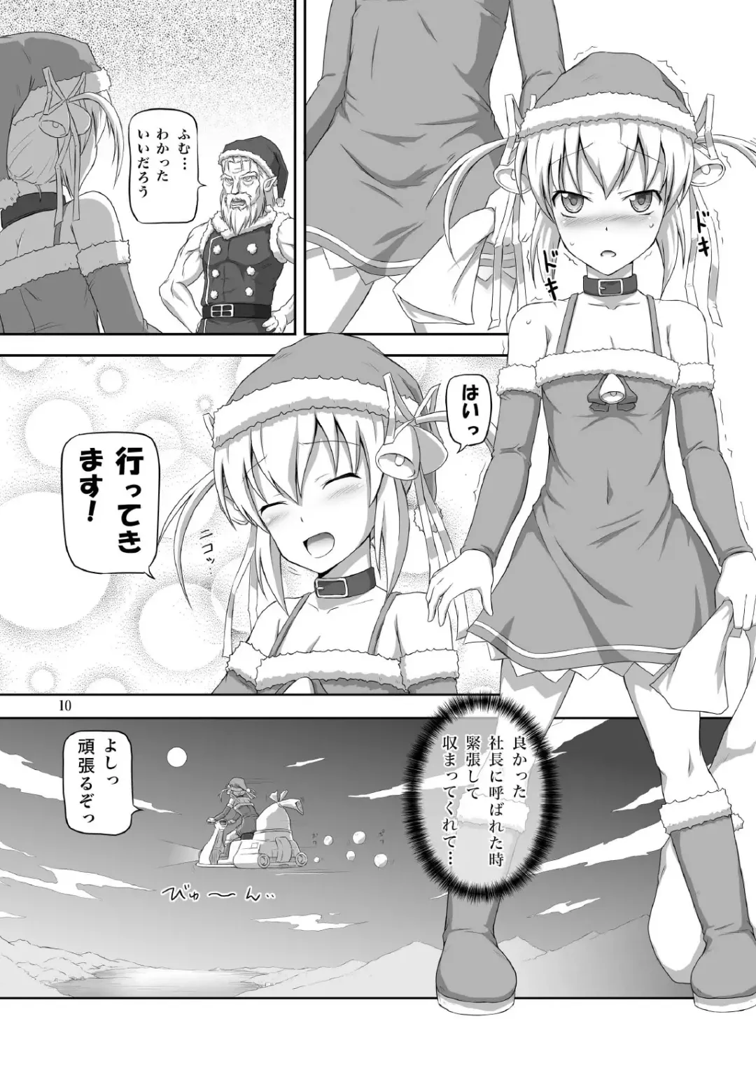[Dawy] Futanari Santa-chan Duo! Fhentai - Page 10