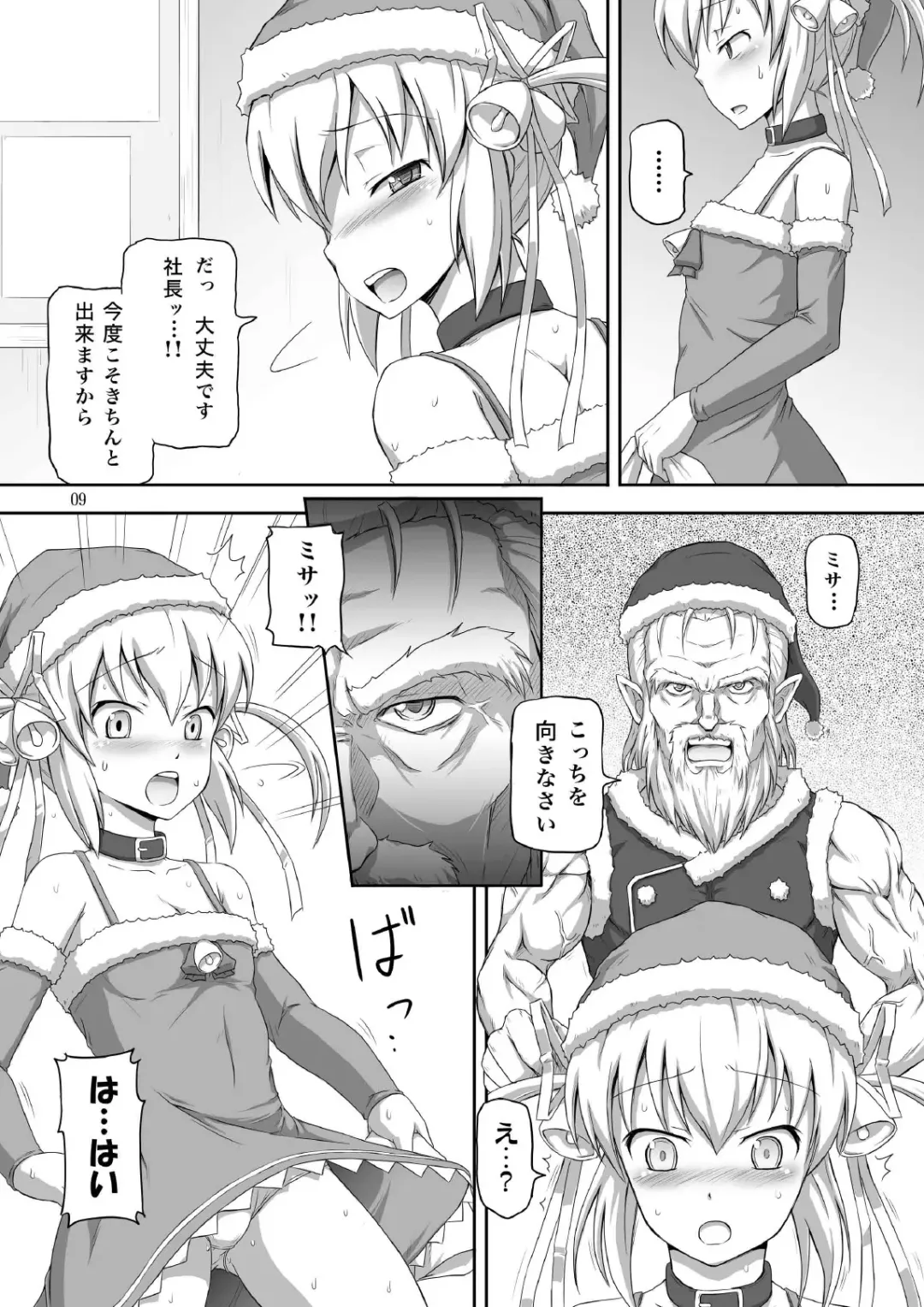 [Dawy] Futanari Santa-chan Duo! Fhentai - Page 9