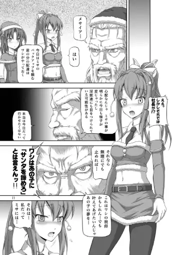 [Dawy] Futanari Santa-chan Duo! Fhentai - Page 11