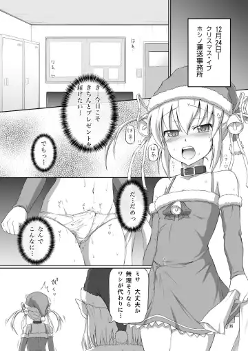 [Dawy] Futanari Santa-chan Duo! Fhentai - Page 8