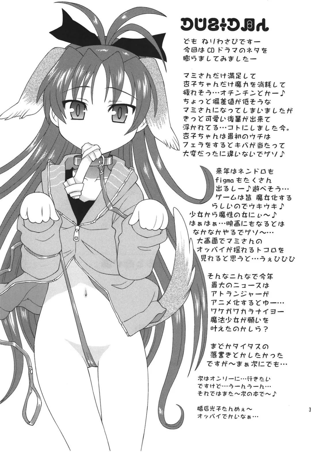 [Neriwasabi] Kiiroi Drill to Akai Neko Fhentai - Page 31