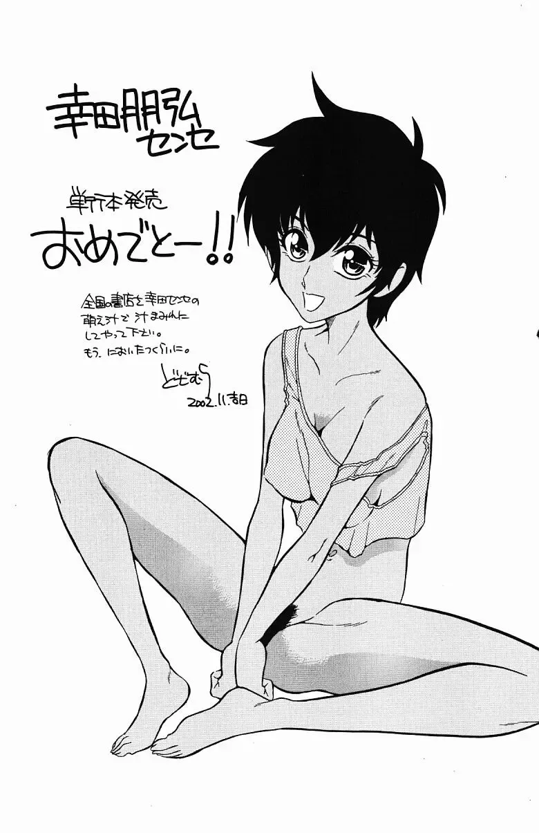 [Kouda Tomohiro] Triple Sunshine Fhentai - Page 165