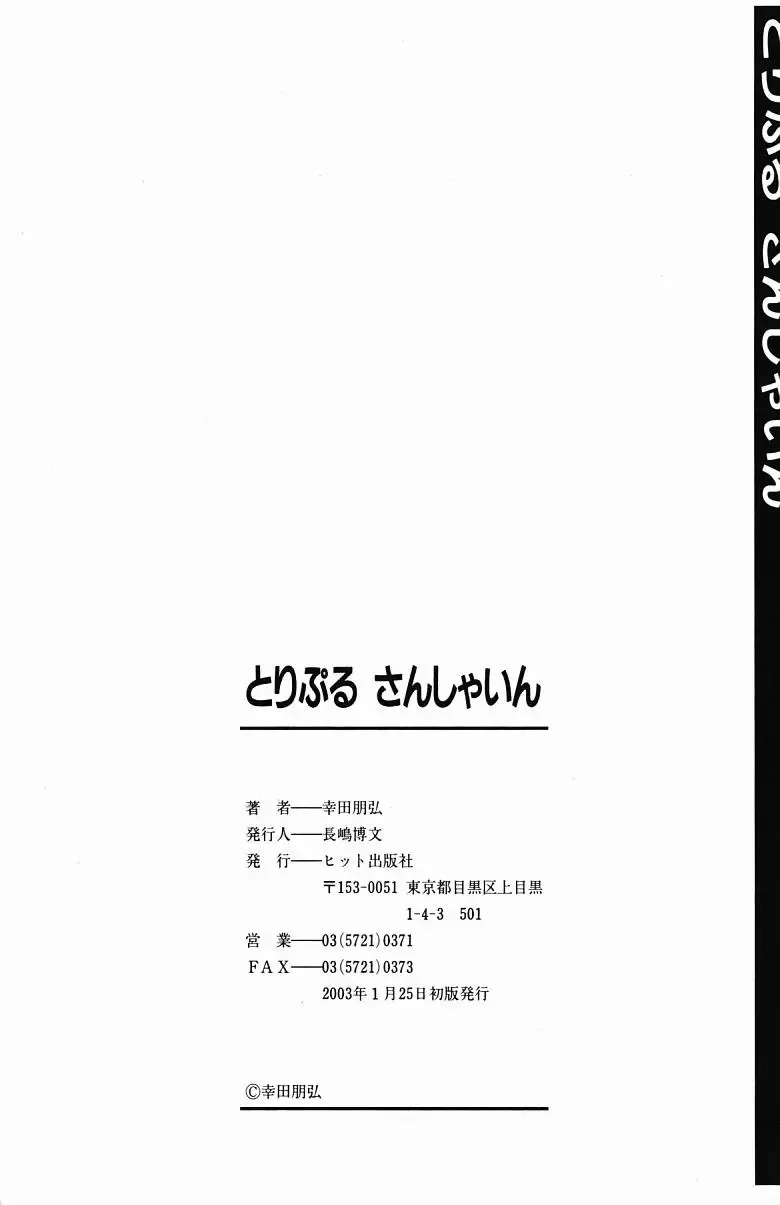 [Kouda Tomohiro] Triple Sunshine Fhentai - Page 168