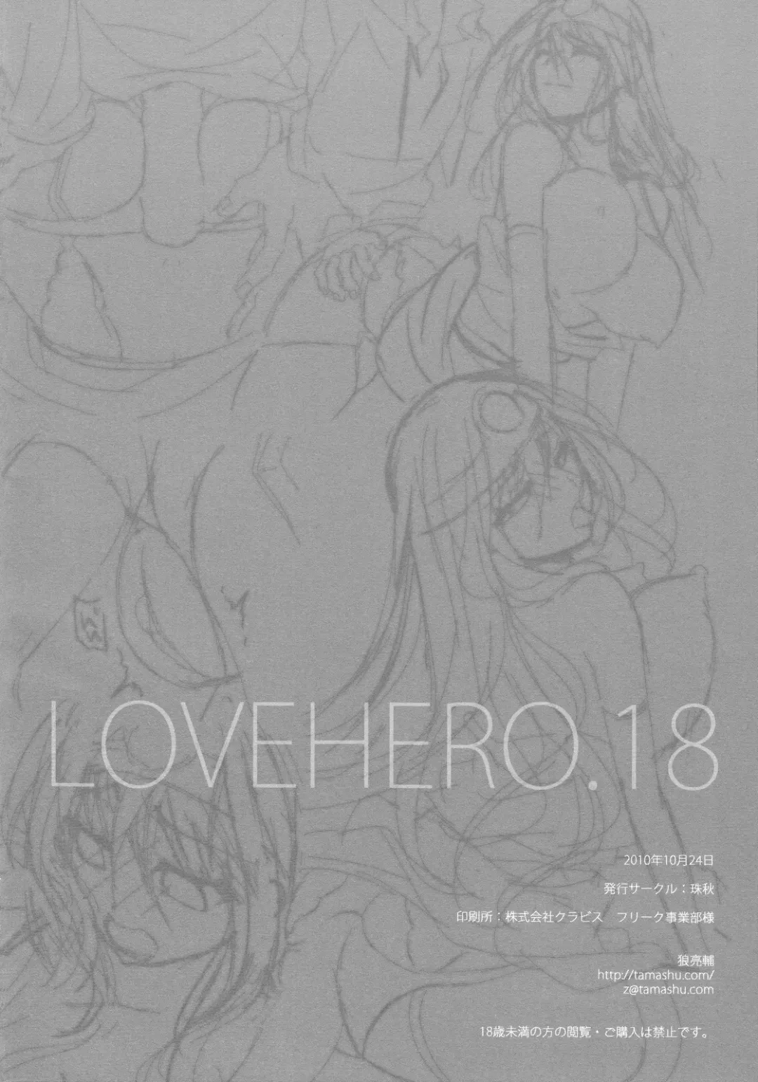 [Ohkami Ryosuke] LOVEHERO.18 Fhentai.net - Page 25