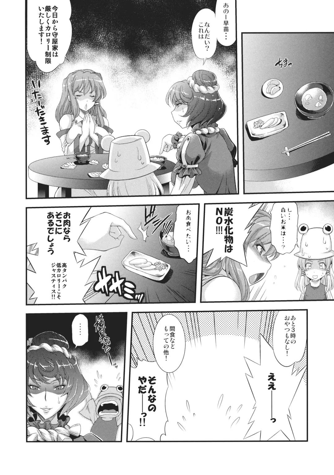 [Musashino Sekai] Sanae Chichi Inroku Fhentai - Page 6