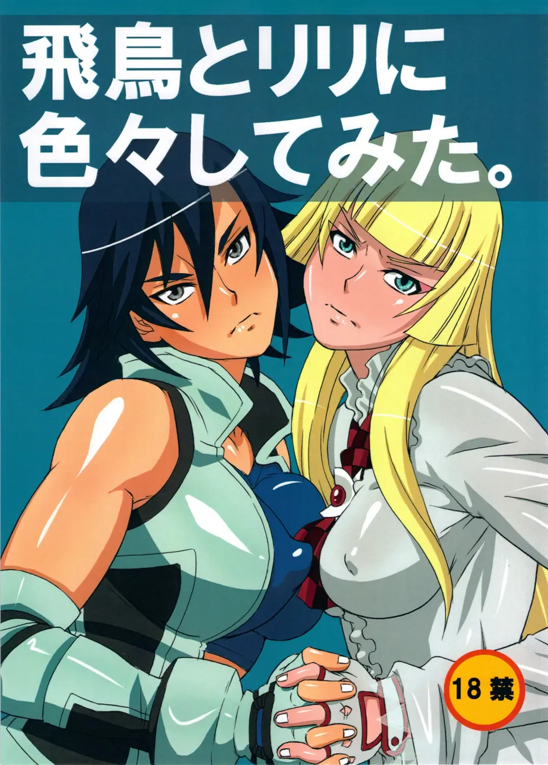 Read [Pip] Asuka to Lili ni iroiro Shitemita - Fhentai.net