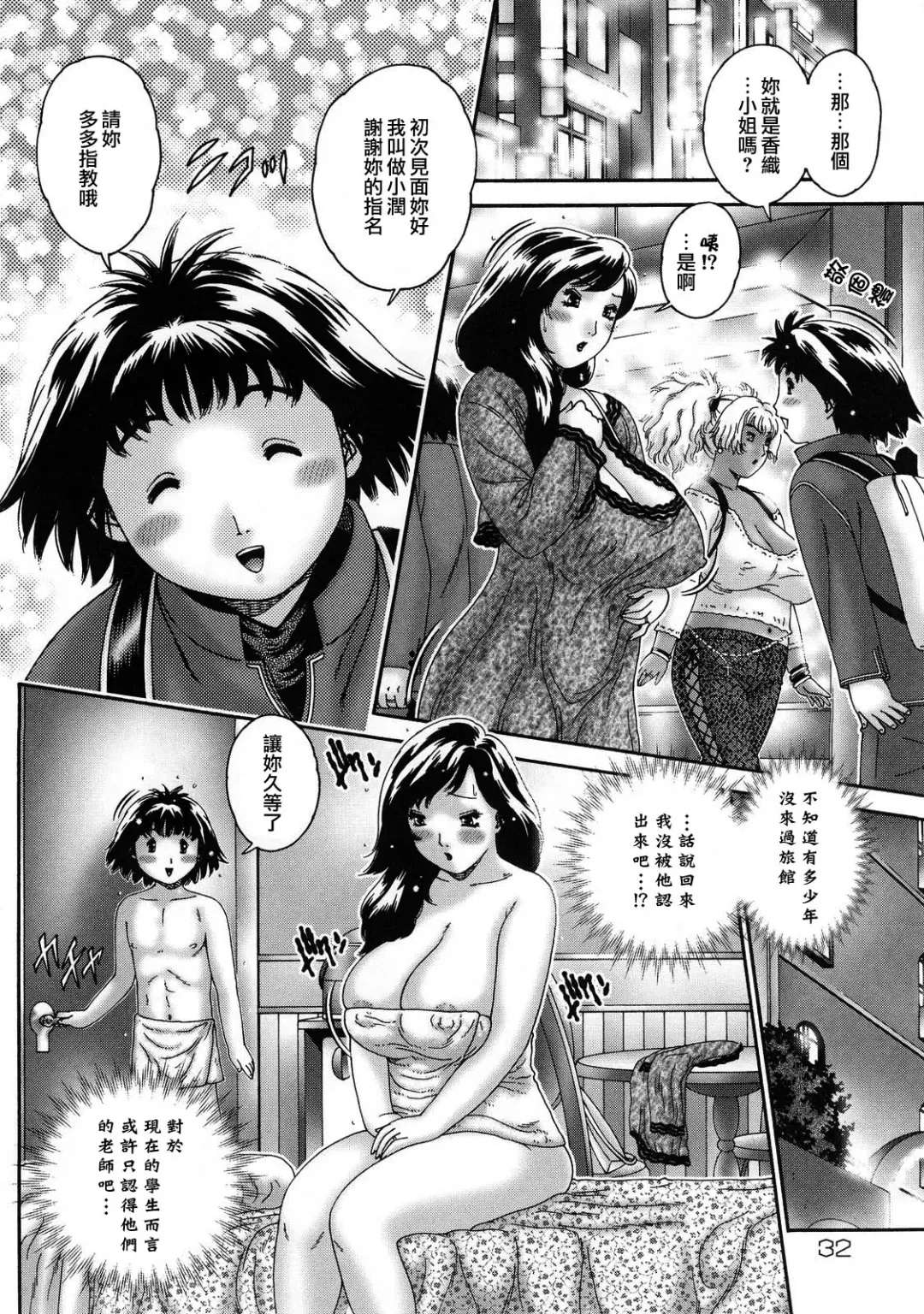 [Matsurino Naginata] Hitozuma ga Nureru Yoru - nights of wives with we pussies Fhentai - Page 31