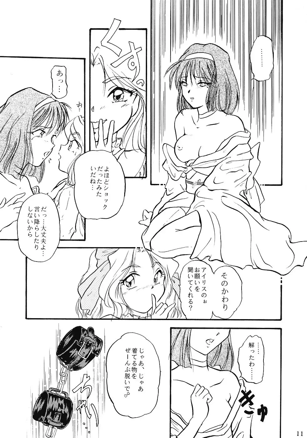 WIEGE 3 Fhentai - Page 10