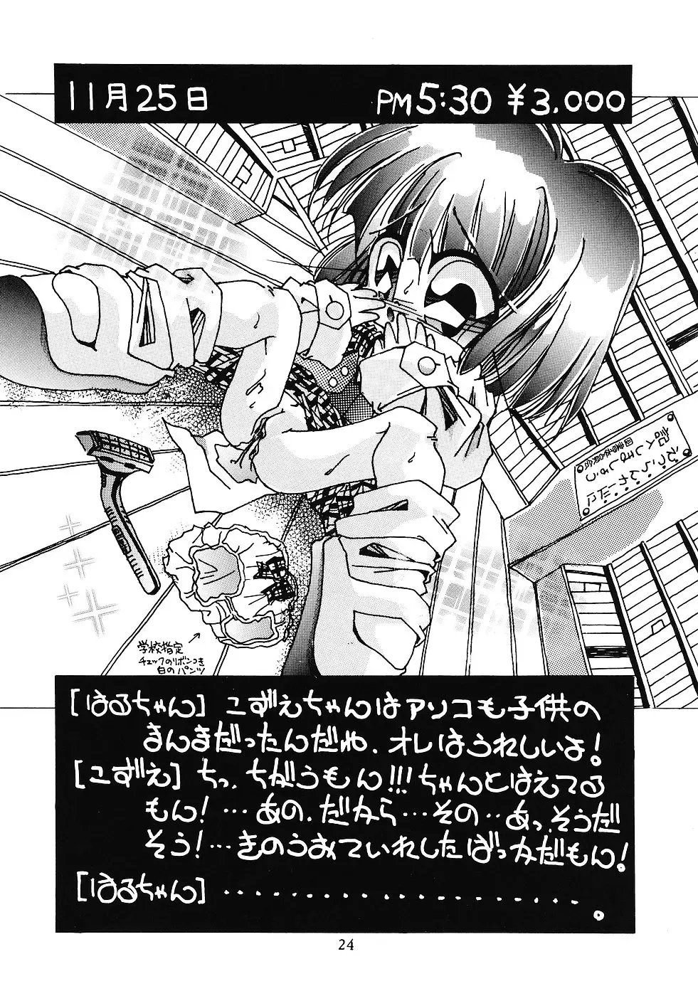 WIEGE 3 Fhentai - Page 23