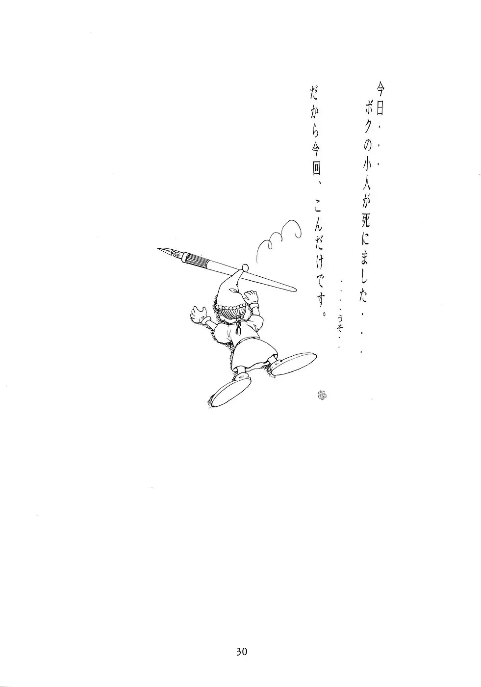 WIEGE 3 Fhentai - Page 29