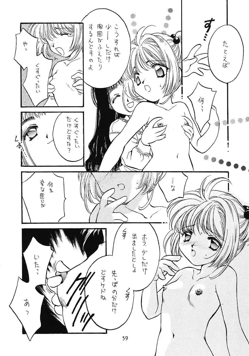 WIEGE 3 Fhentai - Page 58