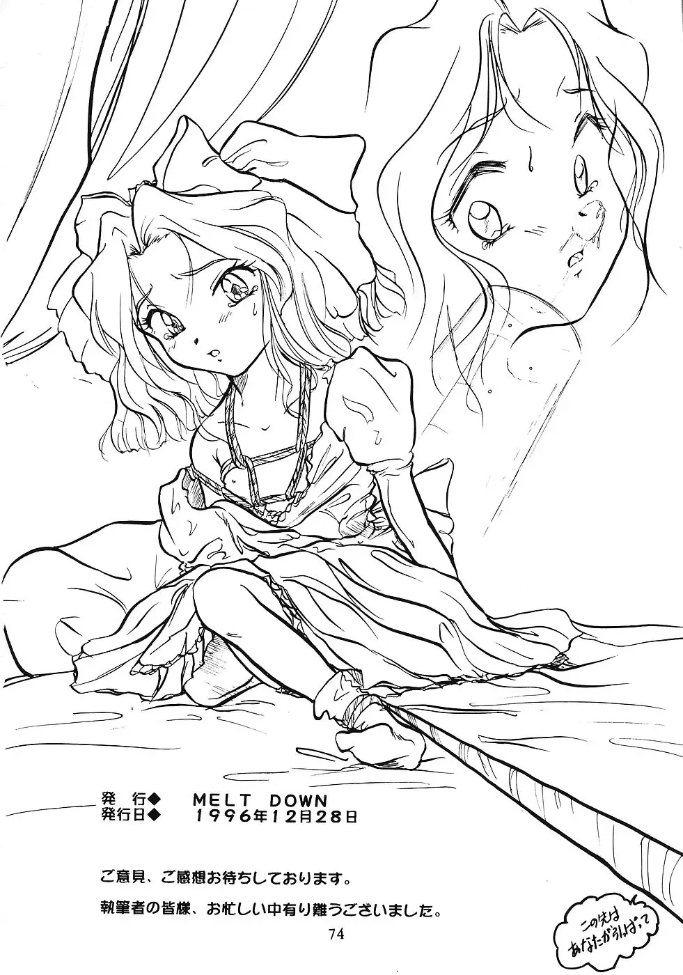 WIEGE 3 Fhentai - Page 73