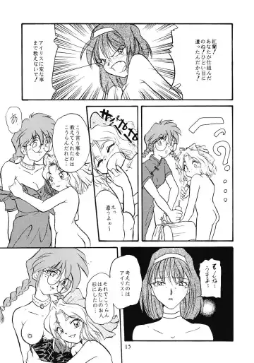 WIEGE 3 Fhentai - Page 14