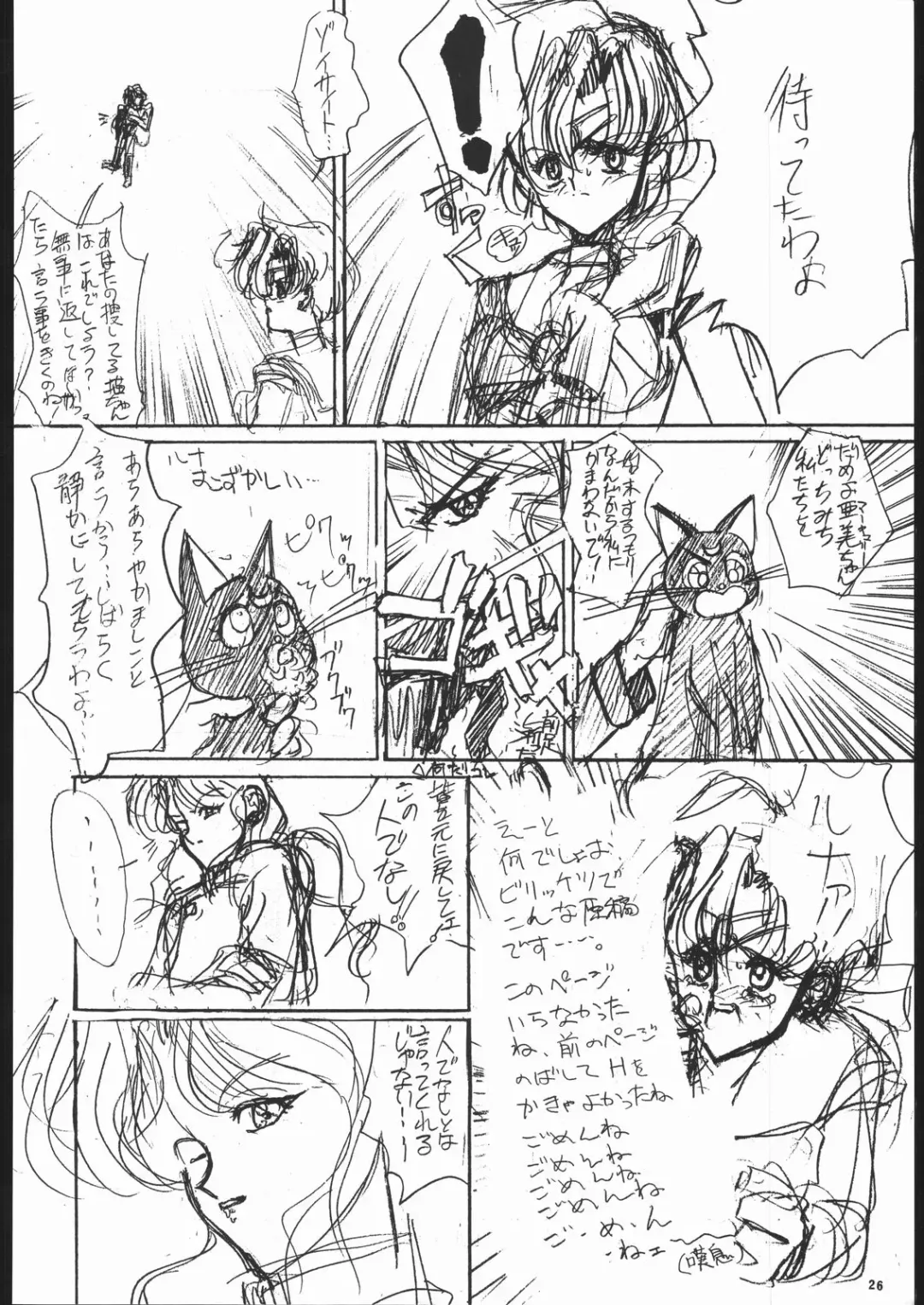 Geki Kuukan Excite Hon Series 3 - Sailor Moon Hon Fhentai - Page 25