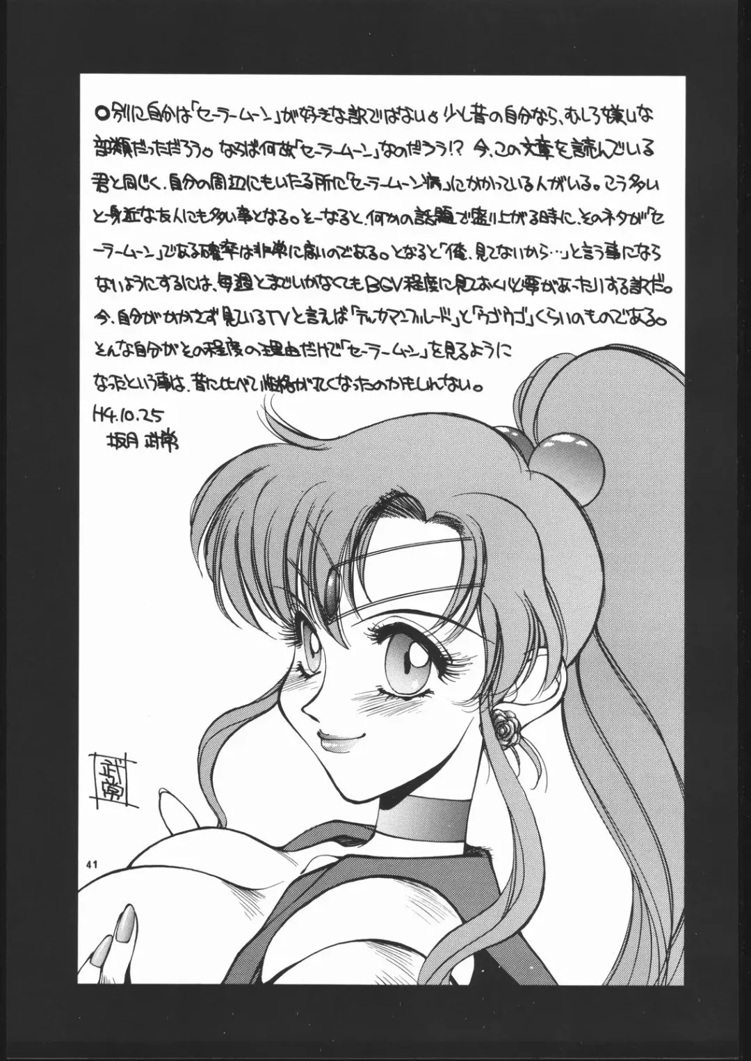 Geki Kuukan Excite Hon Series 3 - Sailor Moon Hon Fhentai - Page 40