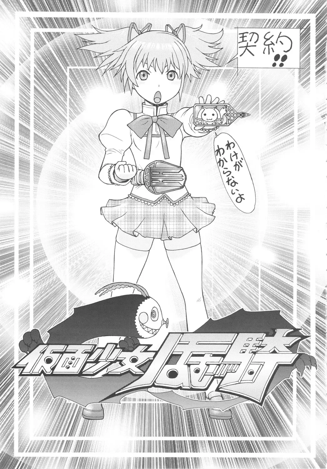 [Aki Kyouma] Kamen Shoujo Homuki Fhentai - Page 4