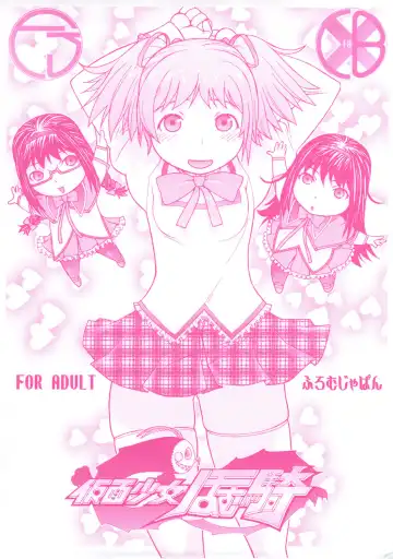 Read [Aki Kyouma] Kamen Shoujo Homuki - Fhentai