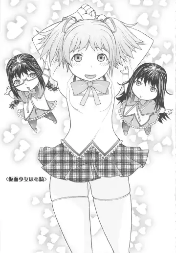 [Aki Kyouma] Kamen Shoujo Homuki Fhentai - Page 2