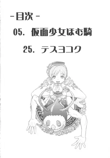 [Aki Kyouma] Kamen Shoujo Homuki Fhentai - Page 3