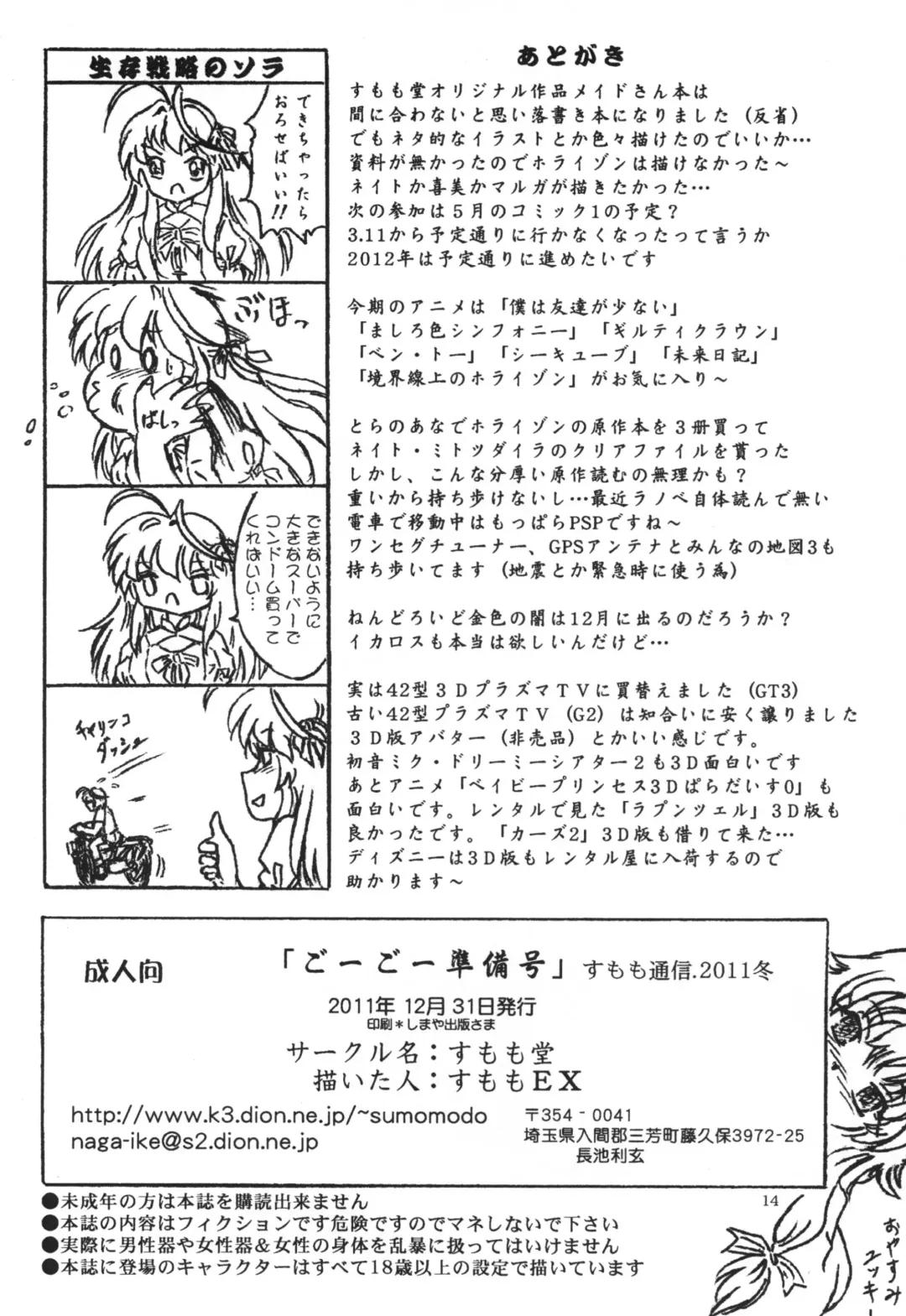 [Sumomo Ex] GoGo Junbigou Fhentai - Page 14