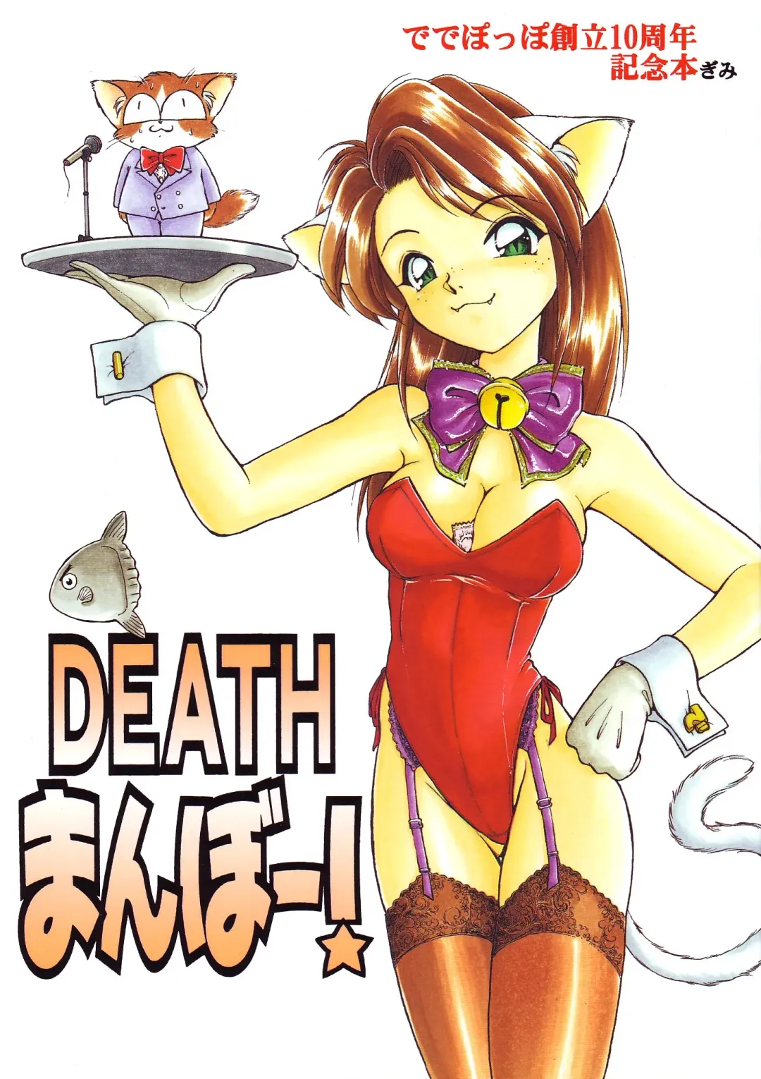 Read [Ebifly - Neriwasabi] DEATH-MANBOH! - Fhentai.net