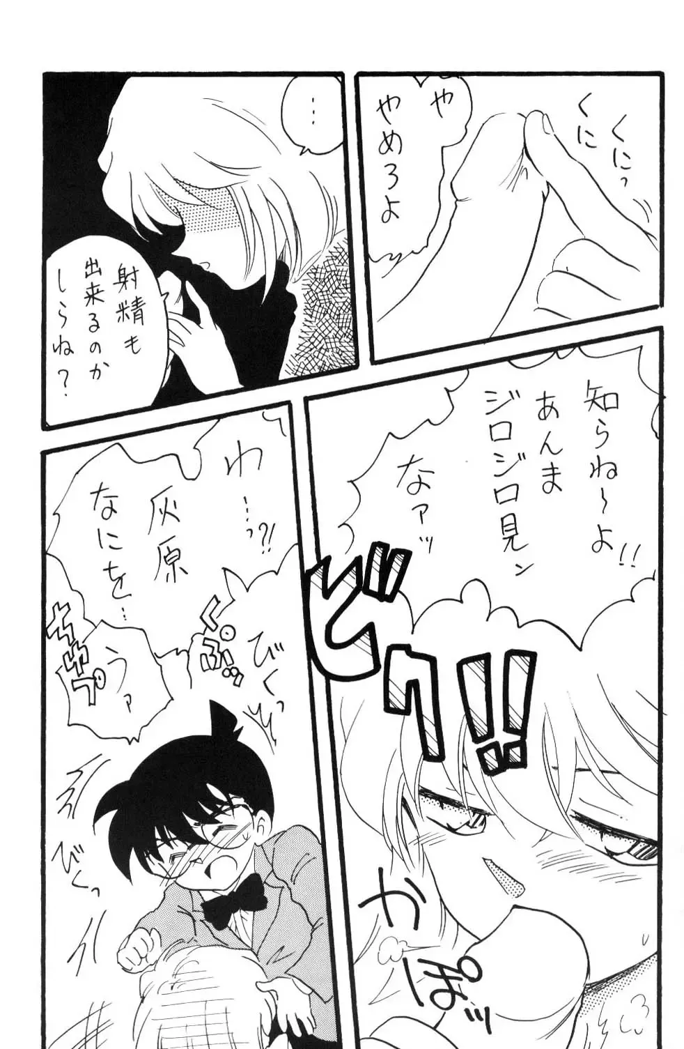 [Mita Satomi] Nichiyoubi No Meitantei Fhentai - Page 16