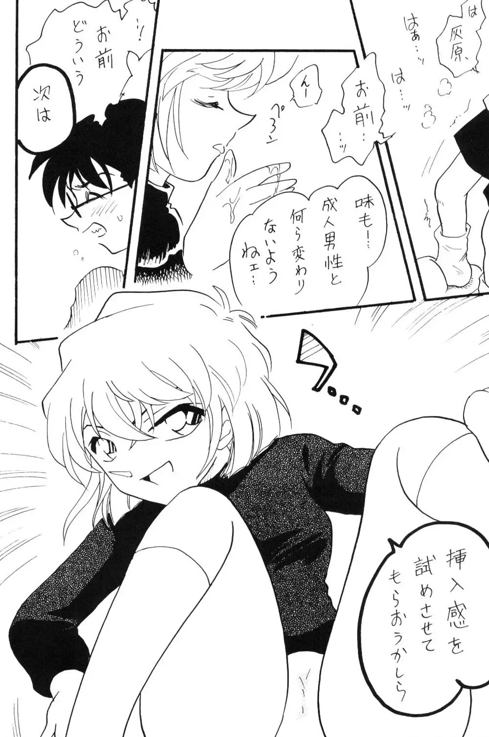 [Mita Satomi] Nichiyoubi No Meitantei Fhentai - Page 19