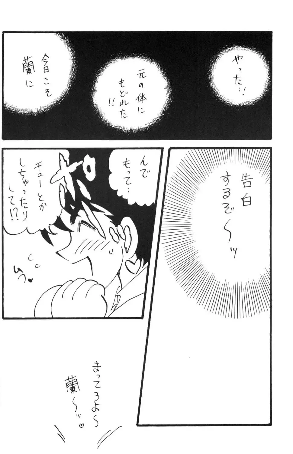 [Mita Satomi] Nichiyoubi No Meitantei Fhentai - Page 33