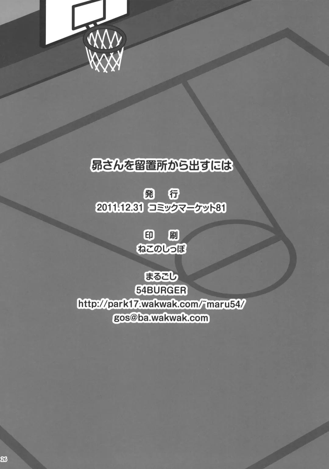 [Marugoshi] [54BURGER (Marugoshi) Subarusan o ryuchi-sho Karadasu niwa Fhentai - Page 25