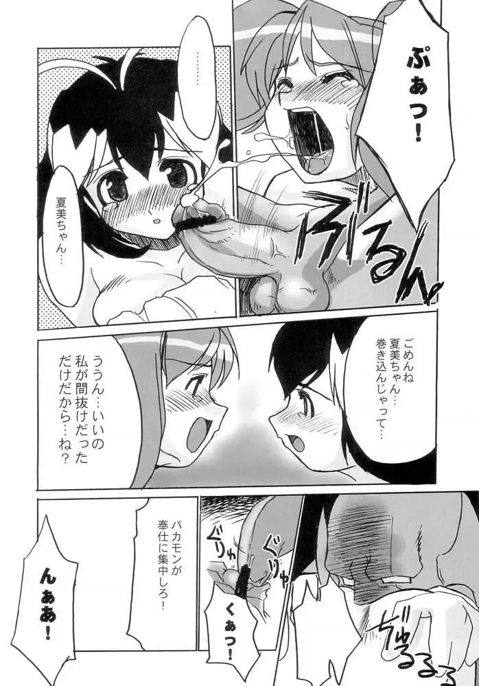 [Gyonikun] Keroro na Seikatsu 4 Fhentai.net - Page 15