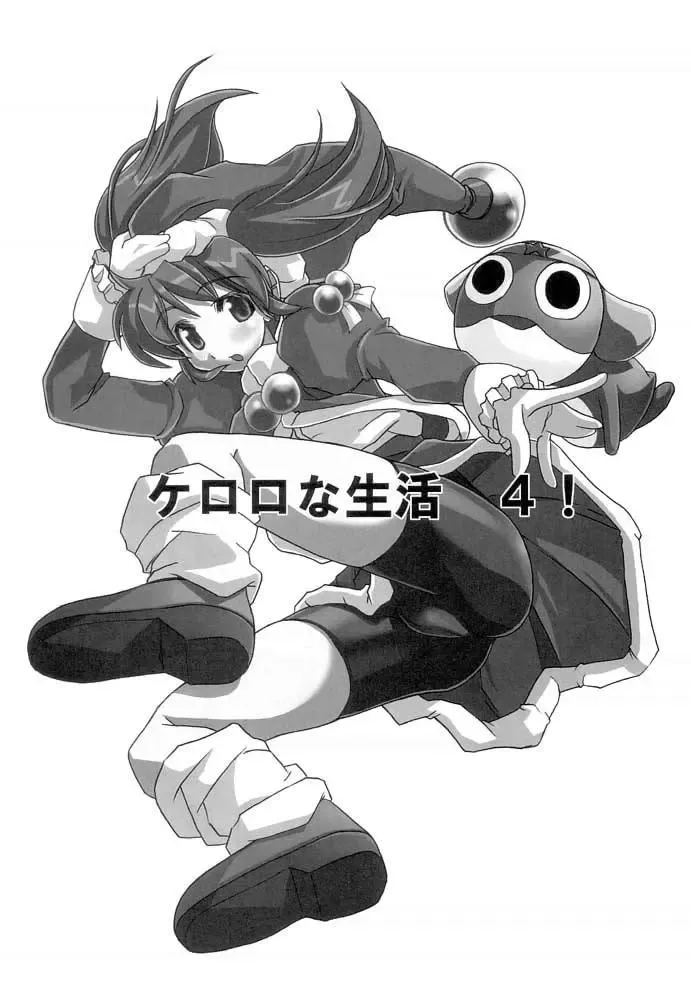 [Gyonikun] Keroro na Seikatsu 4 Fhentai.net - Page 2