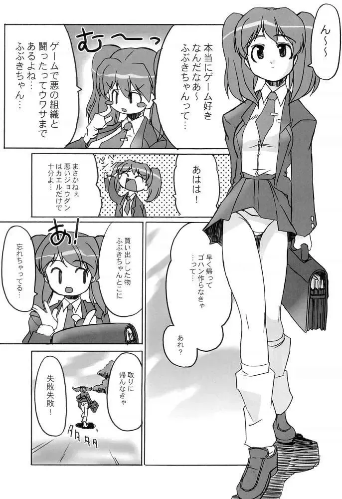 [Gyonikun] Keroro na Seikatsu 4 Fhentai.net - Page 4