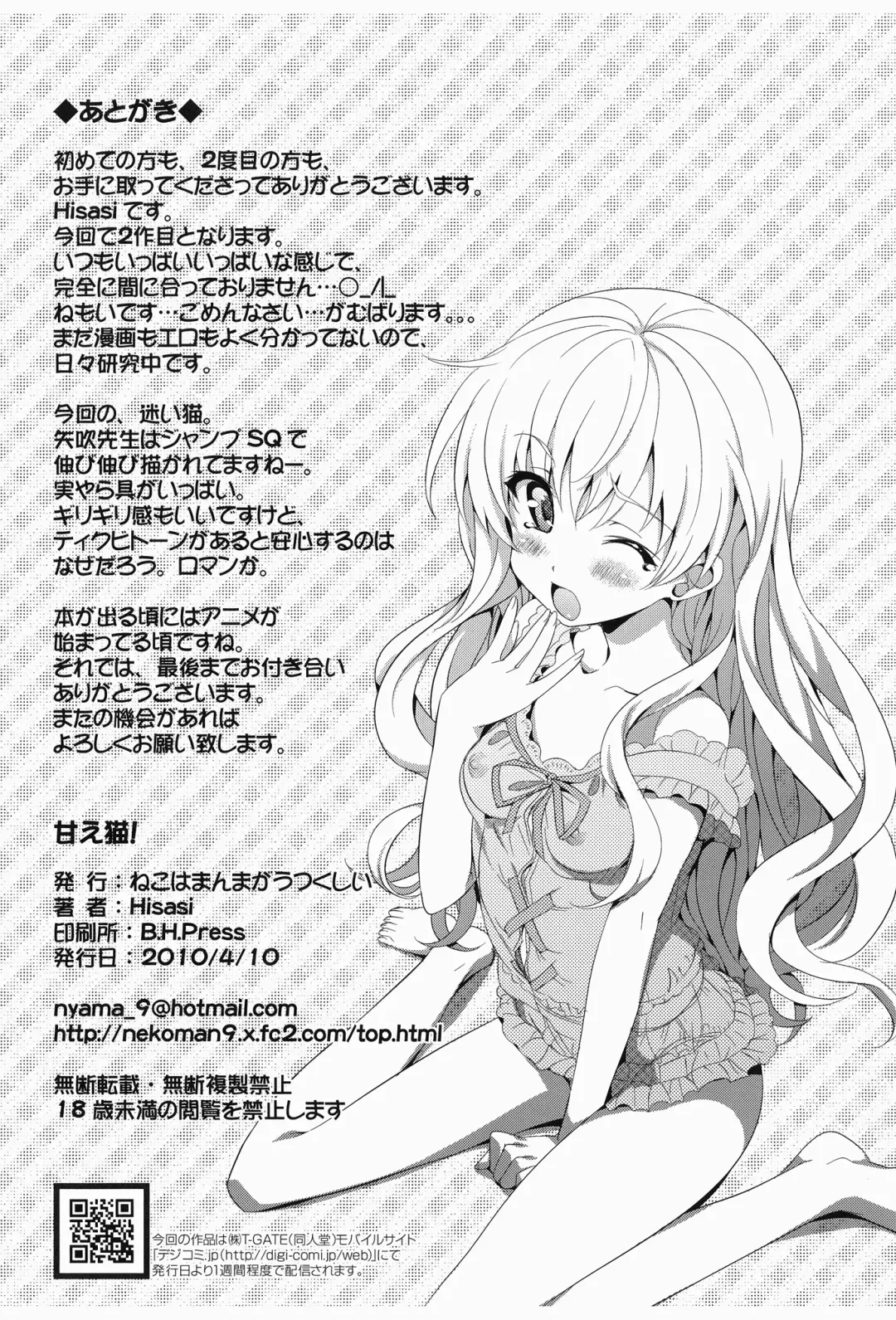 [Hisasi] AmaeNeko Fhentai - Page 26