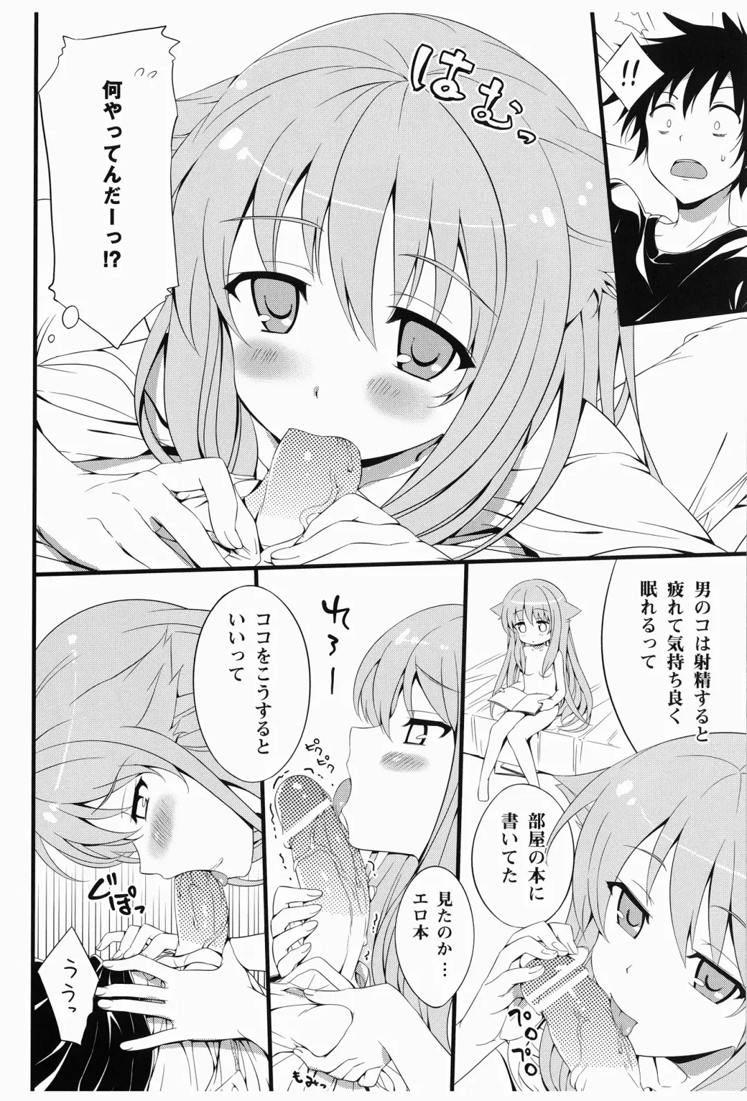 [Hisasi] AmaeNeko Fhentai - Page 6