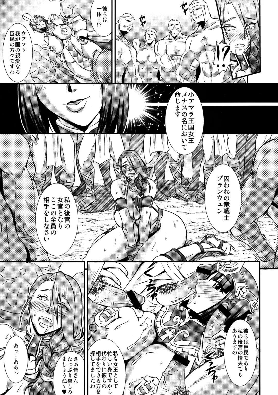 [Mifune Seijirou] Queen & Gladiatrix Fhentai - Page 19