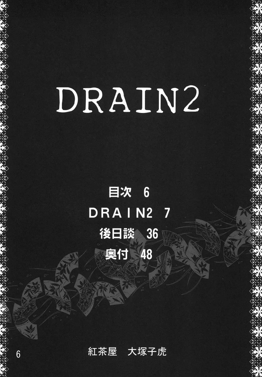 [Ootsuka Kotora] DRAIN 2 Fhentai.net - Page 5