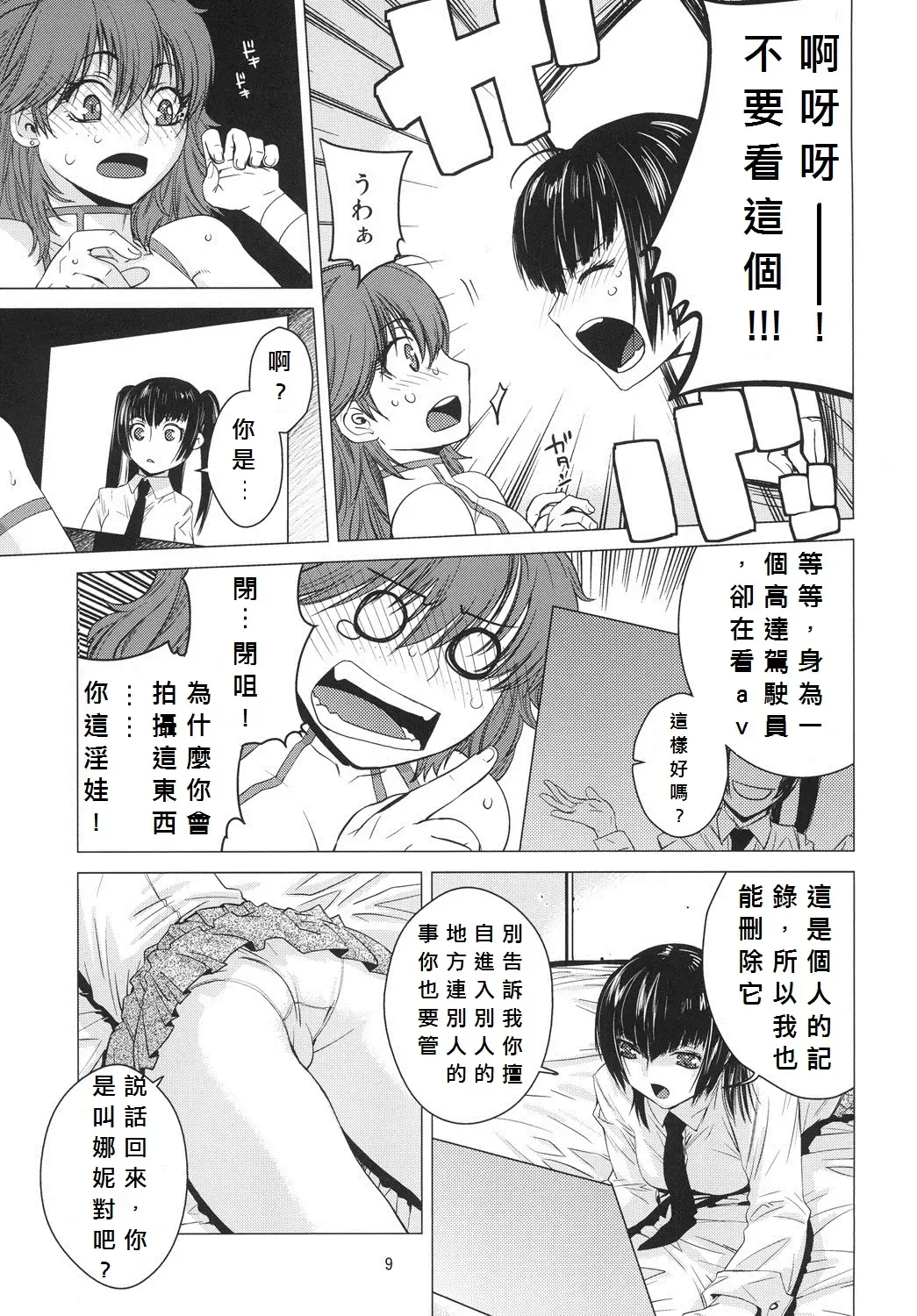 [Ootsuka Kotora] DRAIN 2 Fhentai.net - Page 8