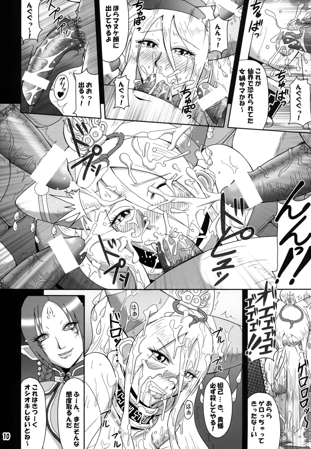 [Mifune Seijirou] Mugen Houei Fhentai - Page 10