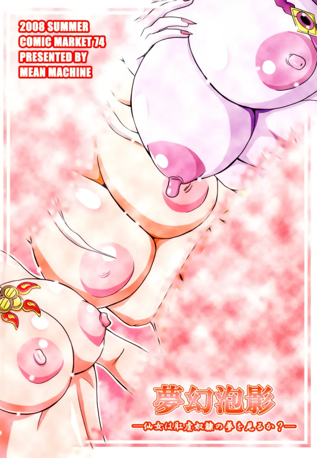 [Mifune Seijirou] Mugen Houei Fhentai - Page 28