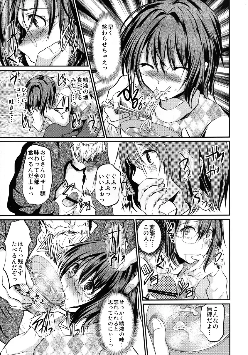 [Shimaji] Yadokari FUCK!! Iede DC Furousha Ochinpo Josou Pakopako Mesubuta Acme Fhentai - Page 13
