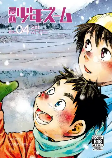 [Shigemaru Shigeru] Manga Shounen Zoom Vol. 04 - Fhentai
