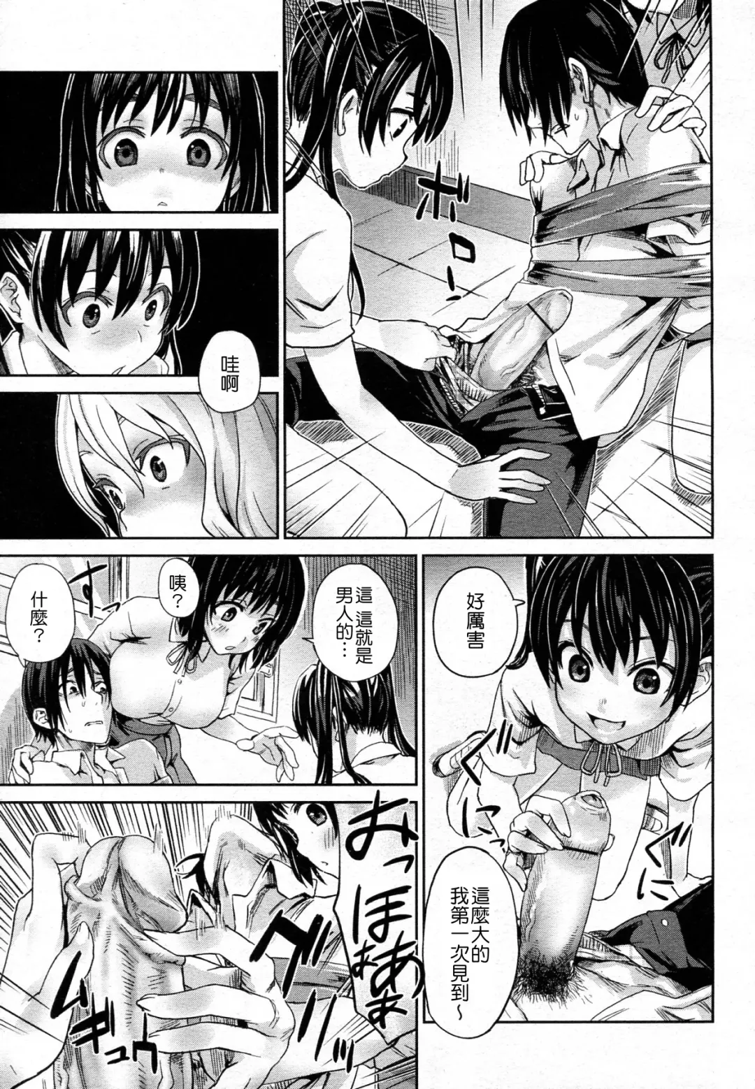 [Asanagi] Girls in the Frame Fhentai - Page 5