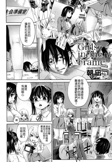 [Asanagi] Girls in the Frame Fhentai - Page 2