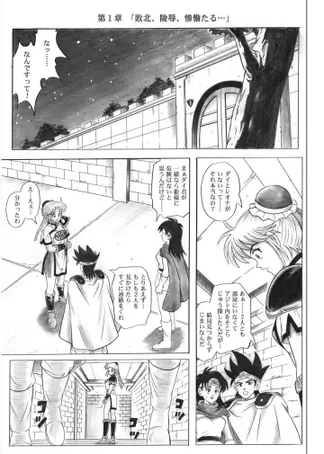 [Izumi - Izumi Kazuya - Reizei] STAR TAC IDO ~Youkuso Haja no Doukutsu he~ Zenpen Download edition Fhentai.net - Page 12