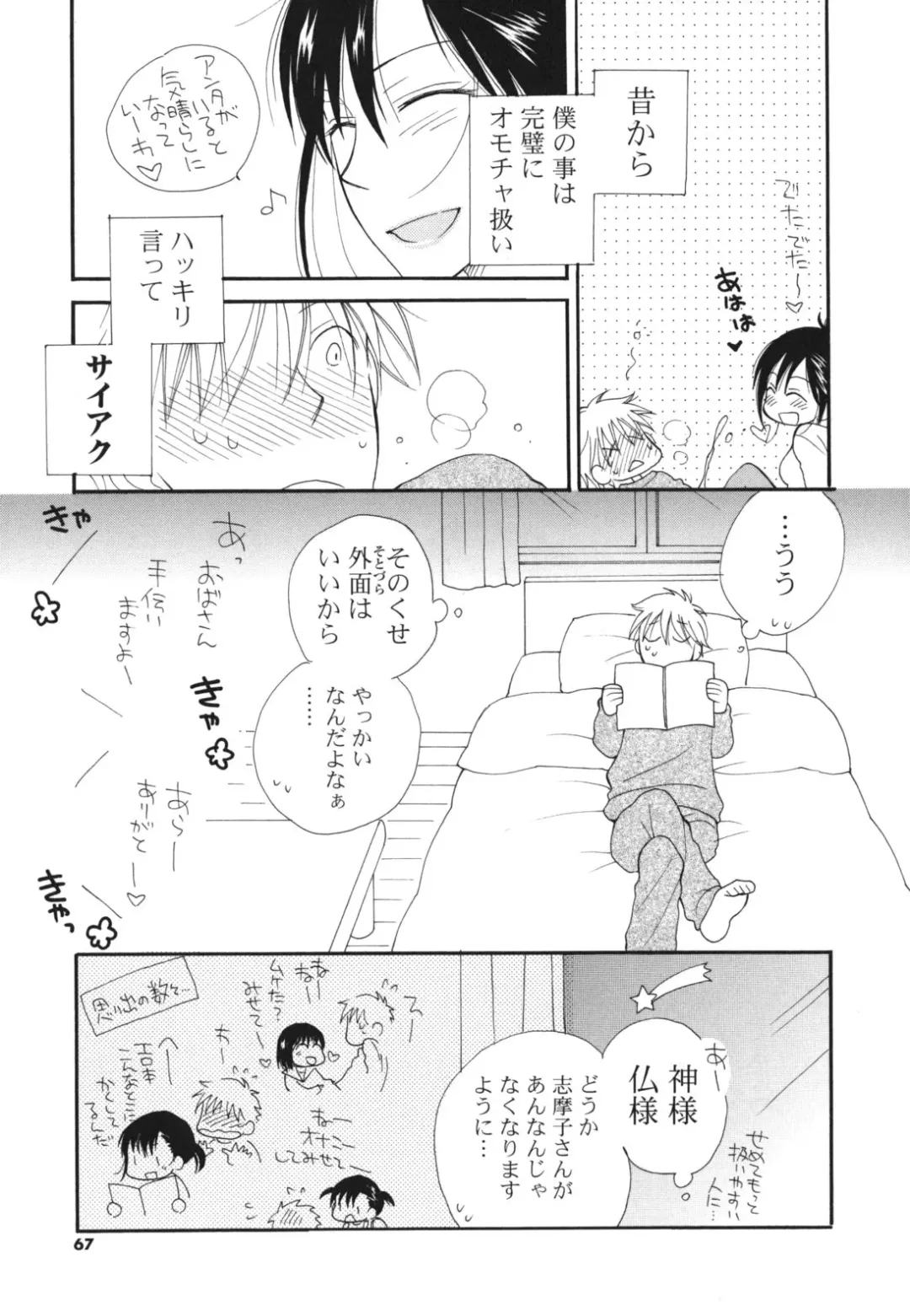 [Inomoto Rikako] A Soko Fhentai - Page 66