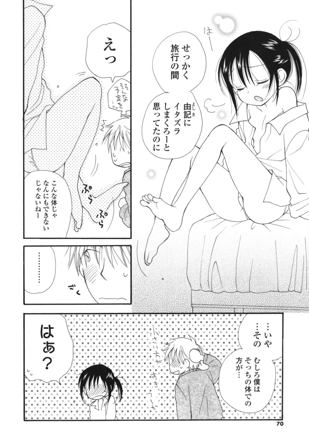 [Inomoto Rikako] A Soko Fhentai - Page 69