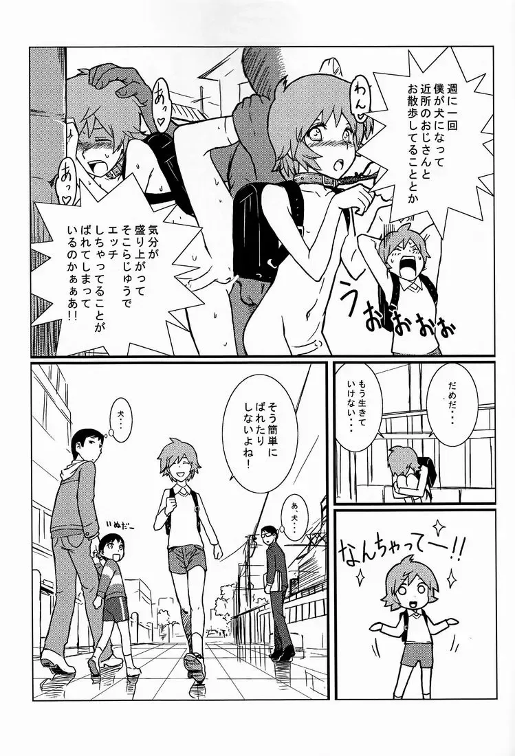 [U-hi] Dog Run Fhentai - Page 22