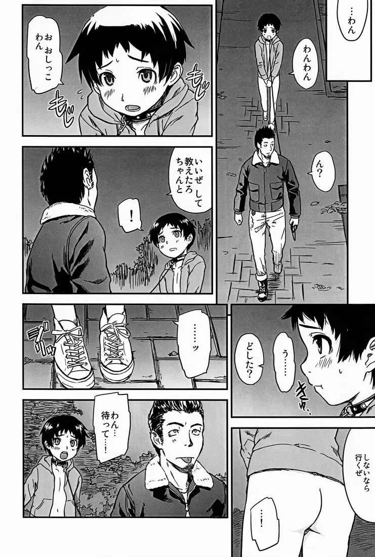 [U-hi] Dog Run Fhentai - Page 7